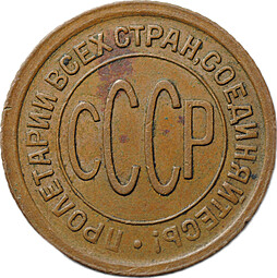 Монета Полкопейки 1928