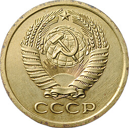Монета 5 копеек 1969