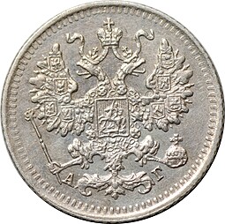 Монета 5 копеек 1890 СПБ АГ