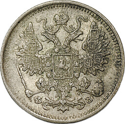 Монета 15 копеек 1901 СПБ ФЗ