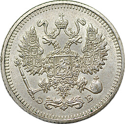Монета 10 копеек 1912 СПБ ЭБ