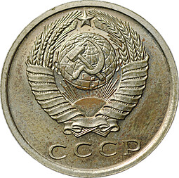 Монета 15 копеек 1965