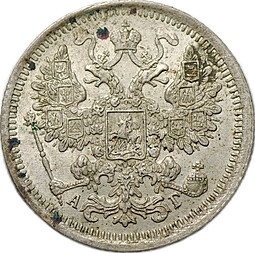 Монета 15 копеек 1899 СПБ АГ