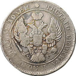 Монета 25 копеек 1838 СПБ НГ