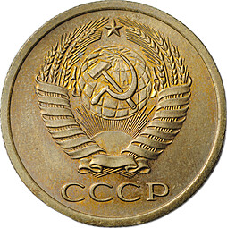 Монета 5 копеек 1972