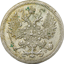 Монета 15 копеек 1902 СПБ АР
