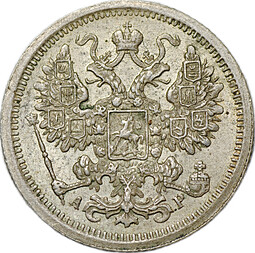 Монета 15 копеек 1902 СПБ АР