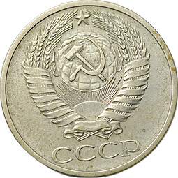 Монета 50 копеек 1971