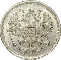 Монета 10 копеек 1901 СПБ ФЗ
