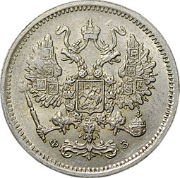 Монета 10 копеек 1901 СПБ ФЗ