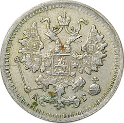 Монета 5 копеек 1898 СПБ АГ
