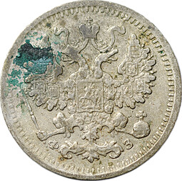 Монета 5 копеек 1901 СПБ ФЗ