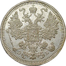 Монета 15 копеек 1908 СПБ ЭБ
