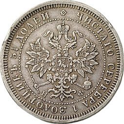 Монета 25 копеек 1878 СПБ НФ