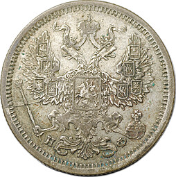 Монета 20 копеек 1879 СПБ НФ