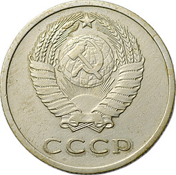 Монета 20 копеек 1975
