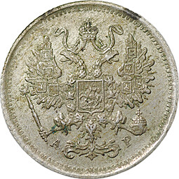 Монета 10 копеек 1902 СПБ АР