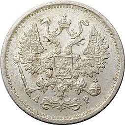 Монета 10 копеек 1902 СПБ АР