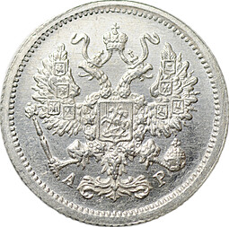 Монета 10 копеек 1902 СПБ АР