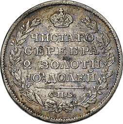 Монета Полтина 1817 СПБ ПС