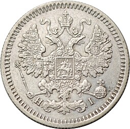 Монета 5 копеек 1868 СПБ НI
