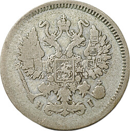 Монета 10 копеек 1869 СПБ НI