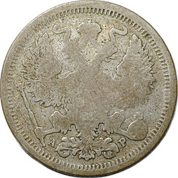 Монета 20 копеек 1902 СПБ АР