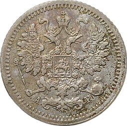 Монета 5 копеек 1905 СПБ АР