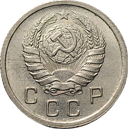Монета 10 копеек 1939