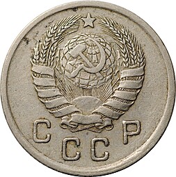 Монета 10 копеек 1939