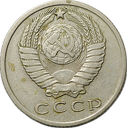 Монета 15 копеек 1971