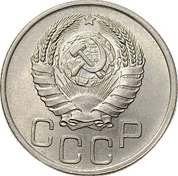 Монета 20 копеек 1941