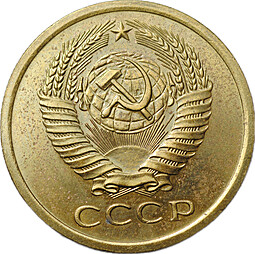 Монета 5 копеек 1967