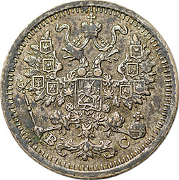 Монета 5 копеек 1913 СПБ ВС