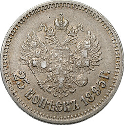 Монета 25 копеек 1895