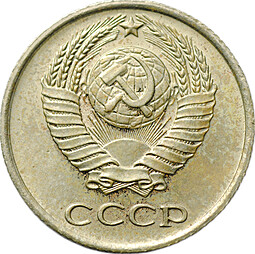 Монета 10 Копеек 1968