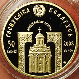 Монета 50 рублей 2008 Преподобный Николай Чудотворец Православные святые Беларусь (футляр)