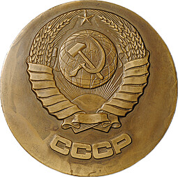 Медаль 1983 ММД 60 лет Верховному суду СССР 1984