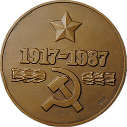 Медаль 1987 ММД 70 лет ВЧК КГБ