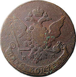 Монета 5 копеек 1764 ММ