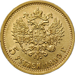 Монета 5 рублей 1899 ЭБ