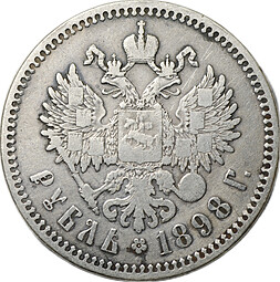 Монета 1 рубль 1898 ** Брюссель