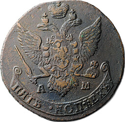 Монета 5 копеек 1792 АМ