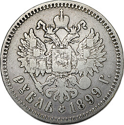 Монета 1 Рубль 1899 ** Брюссель