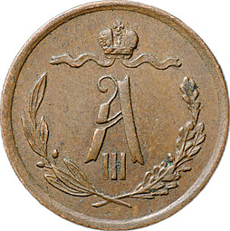 Монета 1/2 копейки 1889 СПБ