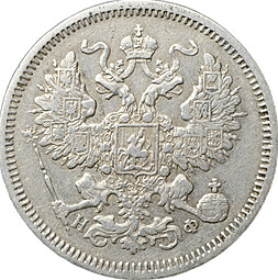 Монета 20 копеек 1864 СПБ HФ