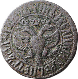 Монета Денга 1707 САМОДЕРЖЕЦЬ