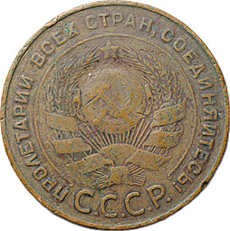 Монета 5 копеек 1924