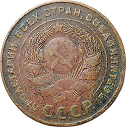 Монета 5 копеек 1924