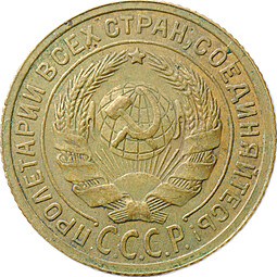 Монета 2 копейки 1933